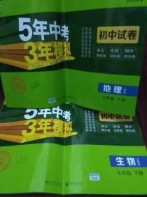 曲一线53初中同步试卷地理七年级下册人教版5年中考3年模拟2020版五三