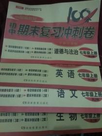 开心教育·初中期末复习冲击卷：数学七年级（上册 人教版 部编教材）