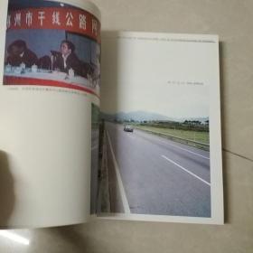 惠州交通邮电志