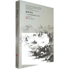 翰墨华光