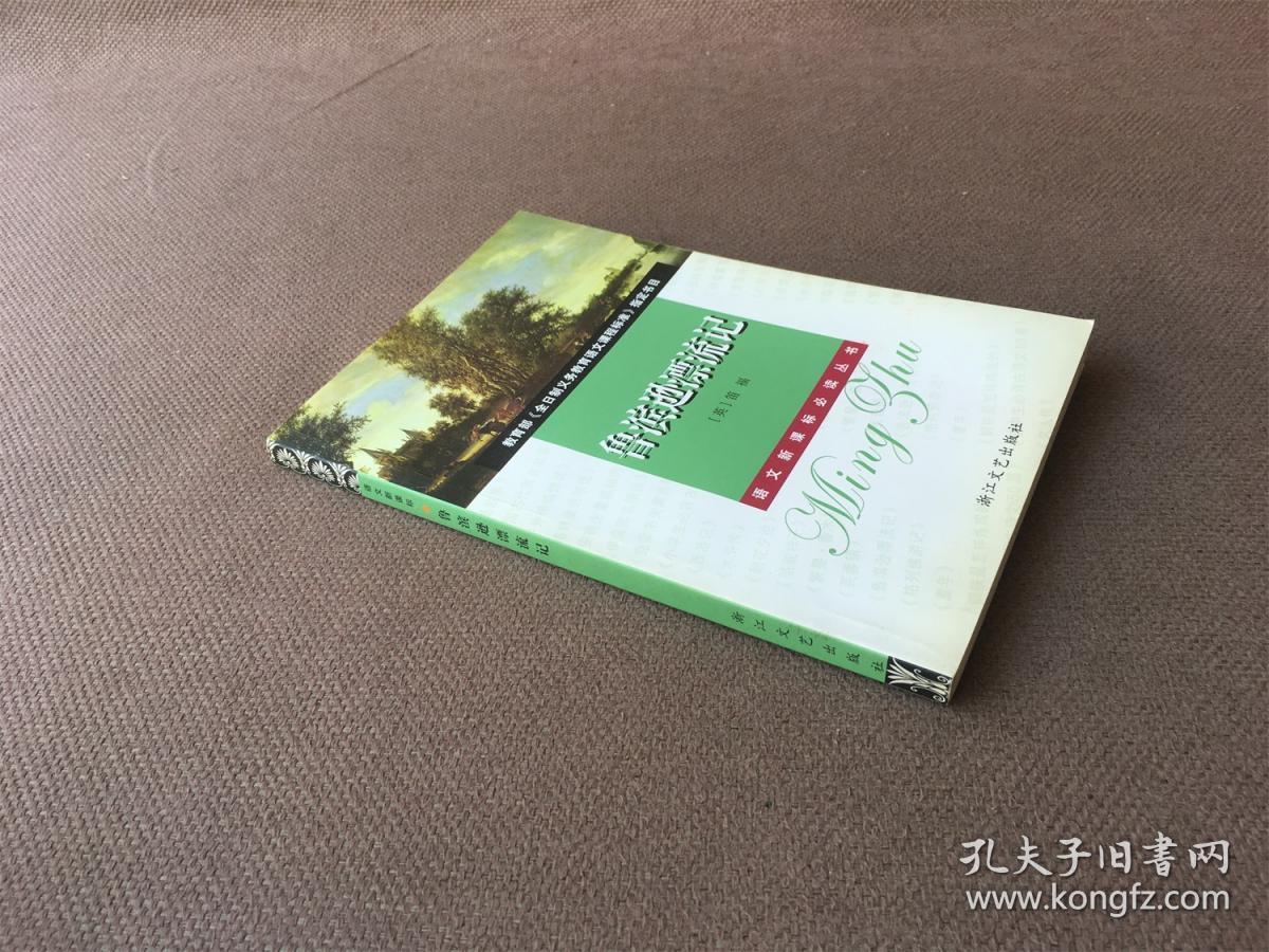 鲁滨逊漂流记