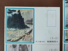 早期明信片 邮资明信片：中国人民邮政明信片 极限明信片 大江截流4张 长江葛洲坝2张 二号船闸2张    共8张合售        明信片箱