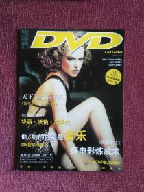 电子电脑试刊DVD导刊 （2004年7月上）《红幕布三部曲》华丽·妖艳·后现代