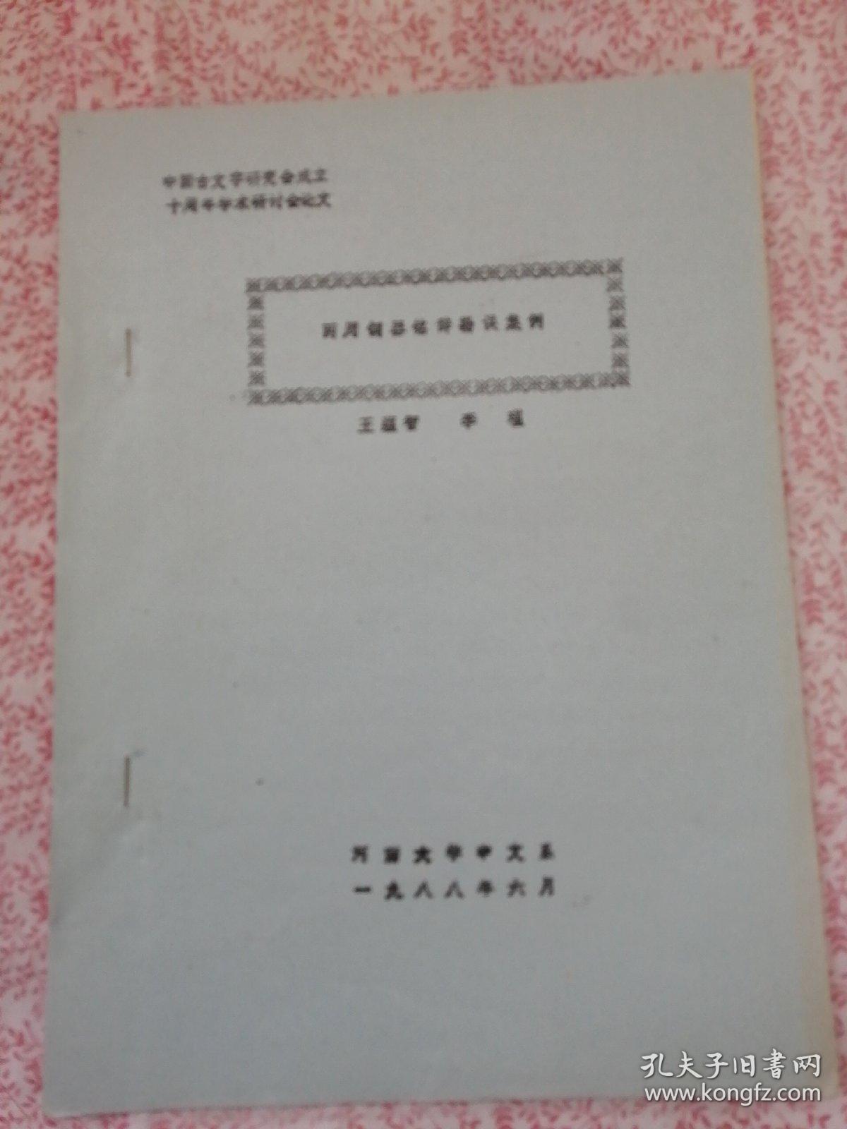 两周铜器铭辞勘误集例，（YA326）