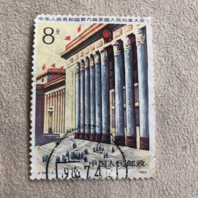 1983J94中华人民共和国第六届全国人民代表大会邮票(信销票)