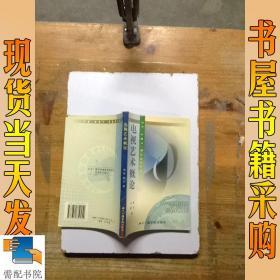 北京广播学院继续教育学院成教系列教材：电视艺术概论