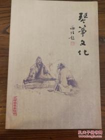 琴筝文化  2013-6