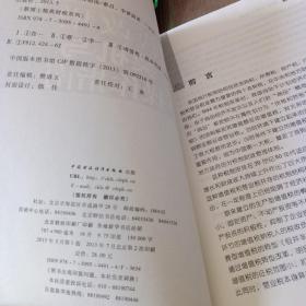 蔡博士精典财税系列：营改增契机与操作指南
