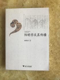 阳明学及其传播