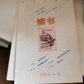 读书（1995年第4期）