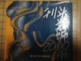 刊头装饰2000例