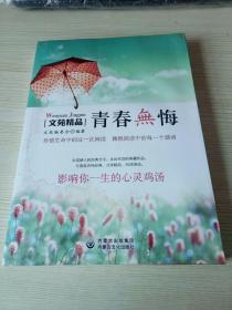 青春无悔