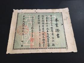 1915年广州第一高等小学毕业证书