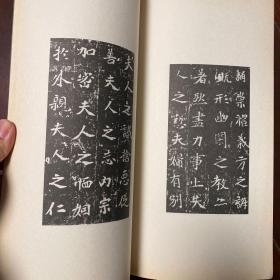 魏司马景和妻孟夫人、元飏妻王夫人、元珽妻穆夫人墓志——古代善本碑帖选萃