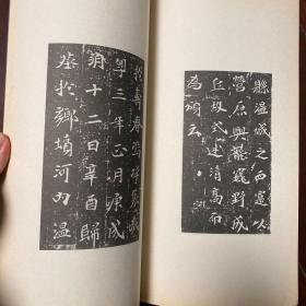 魏司马景和妻孟夫人、元飏妻王夫人、元珽妻穆夫人墓志——古代善本碑帖选萃