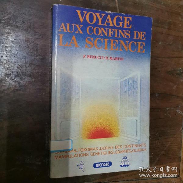 [法文原版]Voyage Aux Confins de la Science 边缘科学漫步（平装，书页泛黄，详见图）