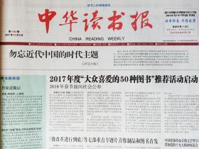 中华读书报，2017年11月8日。作家迁徒记：残雪、杨志军、魏微。陈昕的出版观。先父冯永轩藏墨。上世纪30年代美国汉学家在北京：费正清、顾立雅、恒慕义。清代山东的私家刻书。李德全访日。发顺丰快递