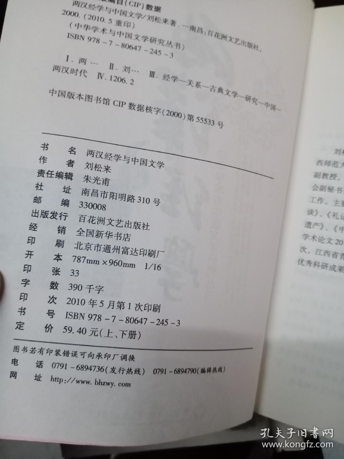 两汉经学与中国文学(上册)