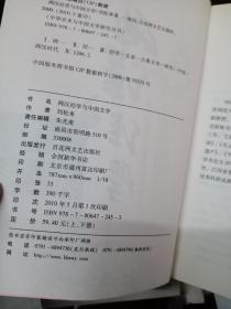 两汉经学与中国文学(上册)