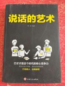 高情商聊天术（32开平装）