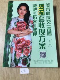 美容师成交一本通