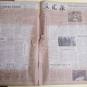 文汇报合订本1979年1月份