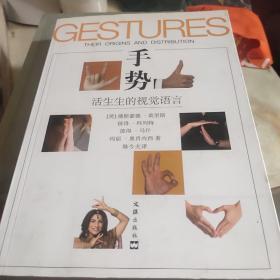 手势