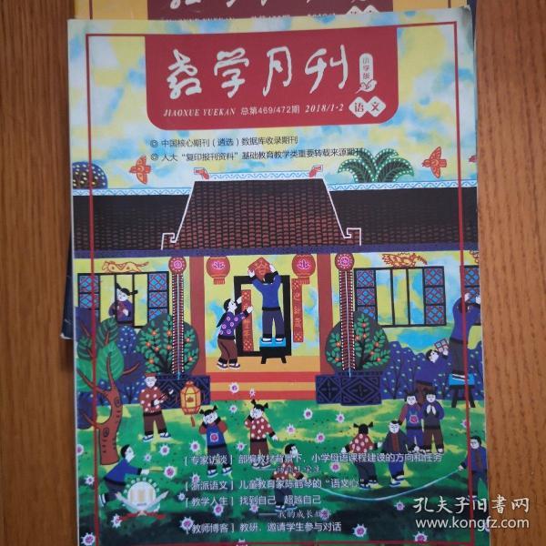 《教学月刊》小学版2018第12-3-4-6期共4本