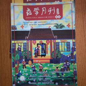 《教学月刊》小学版2018第12-3-4-6期共4本