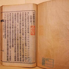 朝鲜本（铅印本）《华海师全》2册全 1932年 作者范世东，高丽恭慰王18年（1369）中状元后历经德宁府尹、谏议大夫等官职，并深入研究性理学撰写了《华海师全》、《东方渊源录》等。反对朝鲜王朝的建立，隐居在故乡罗州（现光州广域市光山区福满洞），之后朝鲜太宗几次劝官均被谢绝。去世后葬在厚德君，追封谥号文忠