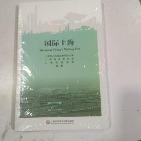 国际上海(中文)