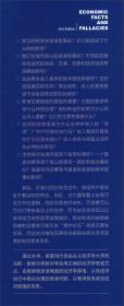 这才是经济学的思维方式：看穿被谬误掩盖的经济学真相（第2版）