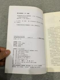 当代批评的文学方式（金介甫，陈子善、张新颖，三人签，签名本，其中金是英文签名，一版一印，包邮）