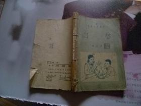 自然，高级小学课本第三四册高级小学课本上册【3本合订】如图