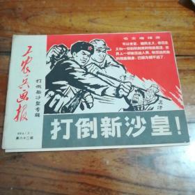 工农兵画报1969年四月第62期