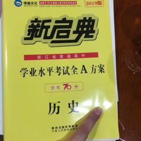 浙江省学业水平考试全A方案