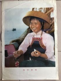 七十年代 两开宣传画《渔村新医》彭玉璋摄 人民美术出版社出版