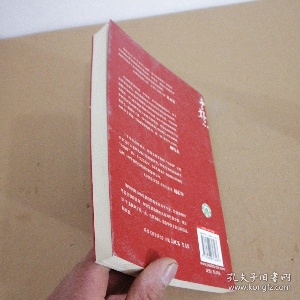 本土雄心：用友与中国的世界级