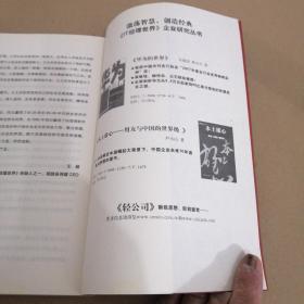 本土雄心：用友与中国的世界级