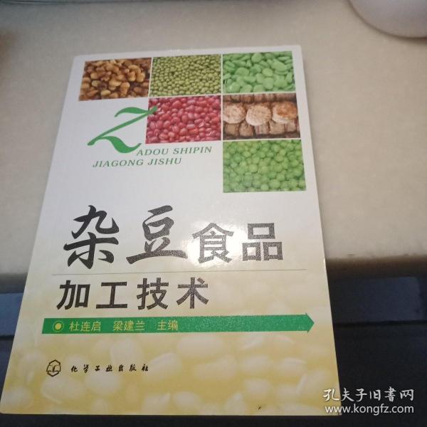 杂豆食品加工技术