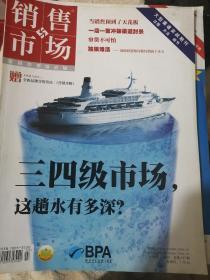 销售与市场2005下旬刊