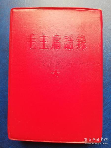 红宝书：语录日语版缩印版林biao题词毛像全，罕见，全网孤品！！！
