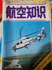 航空知识