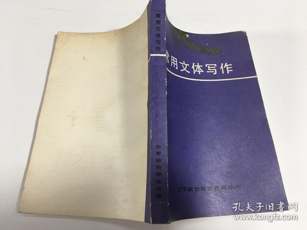 常用文体写作