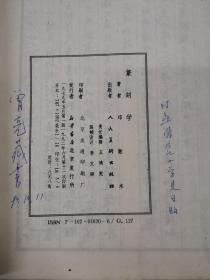 篆刻学