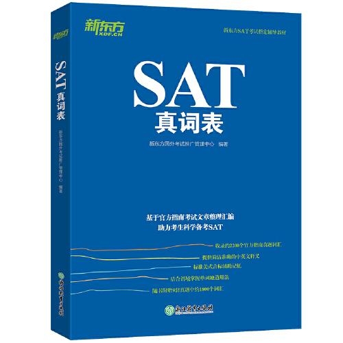 新东方 SAT真词表