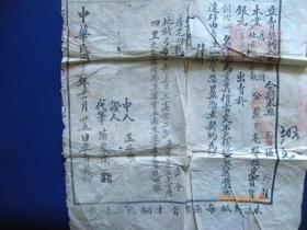 章丘县田房卖契约