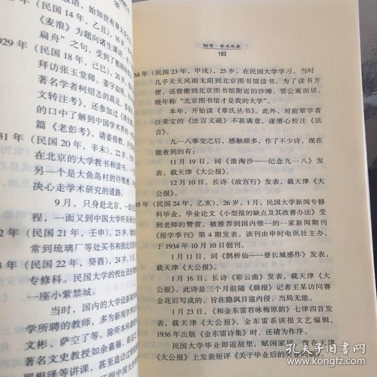 剑南忆旧:汤炳正自述