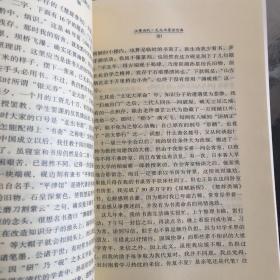 剑南忆旧:汤炳正自述