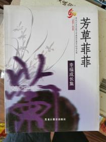 黑龙江省实验中学建校60周年纪念文集（1948-2002）